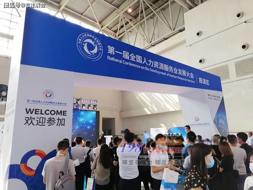 第一届全国人力资源服务业发展大会7月28在重庆举办 198代收展会资料网现场